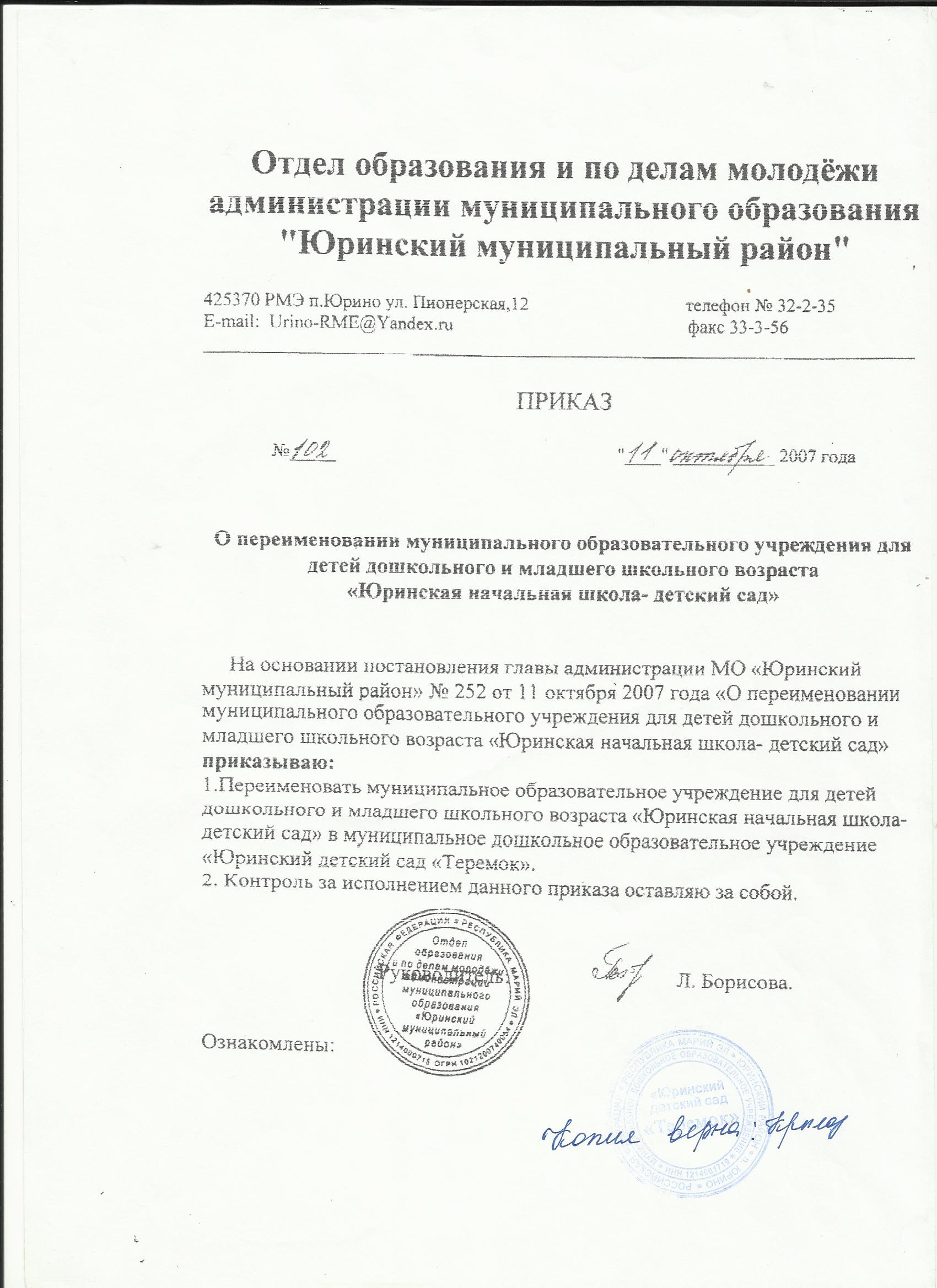 Образец уведомление о переименовании организации образец